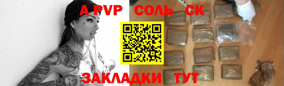 Alpha-PVP Соль  наркотики  Alfa_PVP VHQ  Вольск  Вход с VPN 