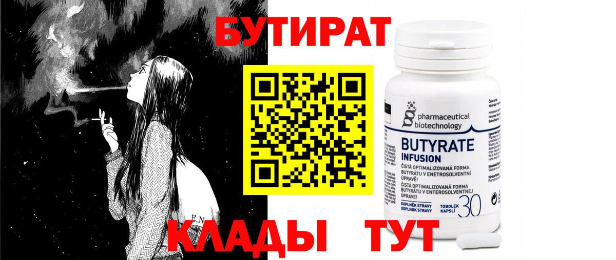 Вольск  БУТИРАТ  Вход с VPN  БУТИРАТ 99% 
