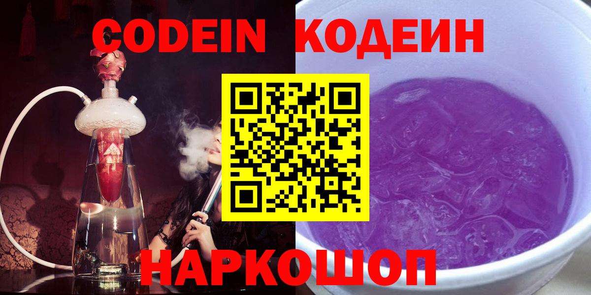 Кодеиновый сироп Lean Purple Drank Вольск