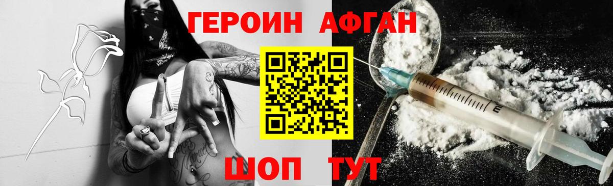 Вольск  ГЕРОИН белый  Героин  Вход с VPN 