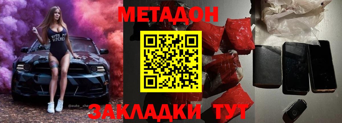 МЕТАДОН methadone Вольск
