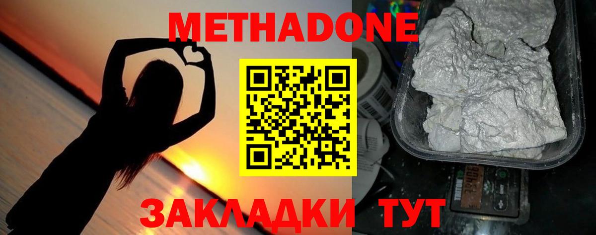 Вольск  Метадон кристалл  Вход с VPN 